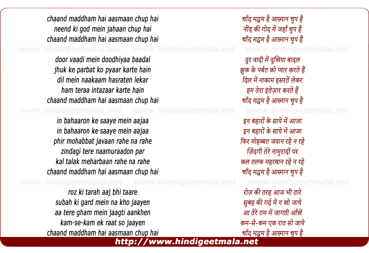 lyrics of song Chand Maddham Hai, Aashma Chup Hai