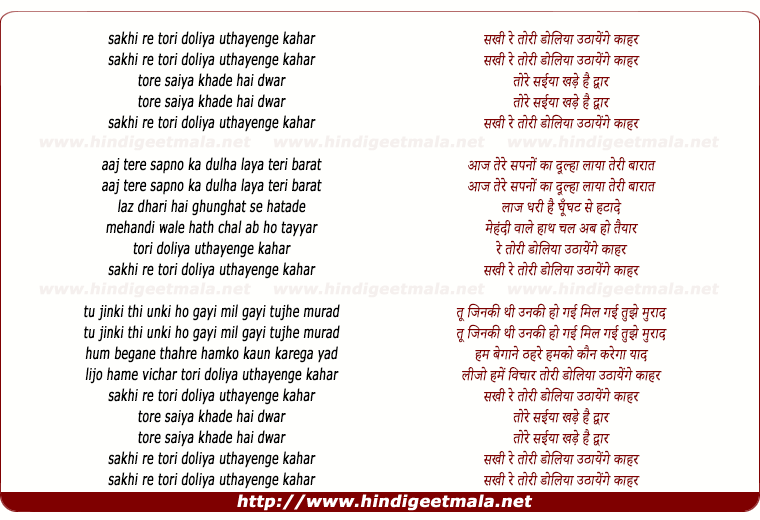 lyrics of song Sakhi Re Tori Doliya Uthayenge Kahar