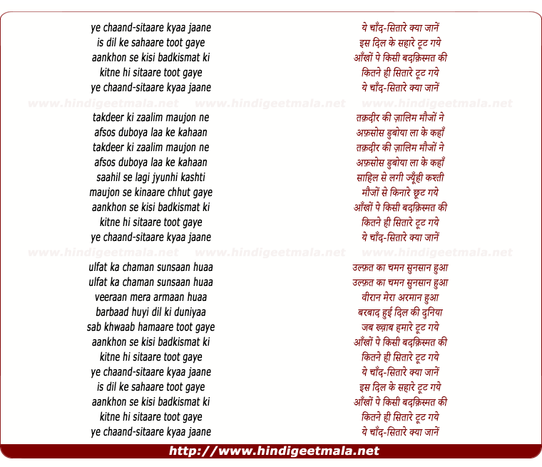 lyrics of song Ye Chand Sitare Kya Jane