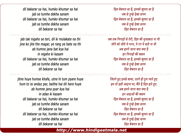 lyrics of song Dil Bekarar Sa Hai, Humko Khumar Sa Hai (By Lata)