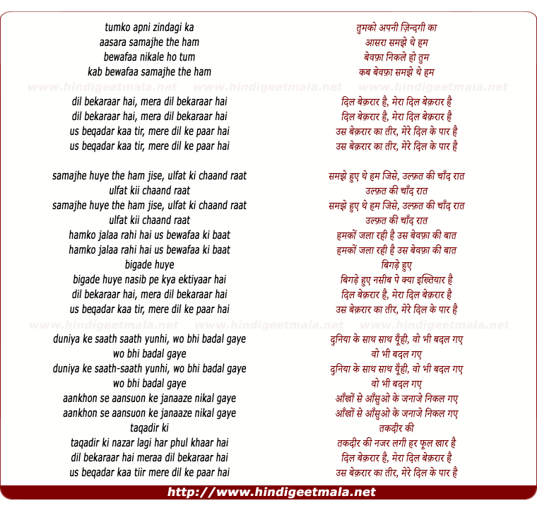 lyrics of song Dil Beqarar Hai Mera