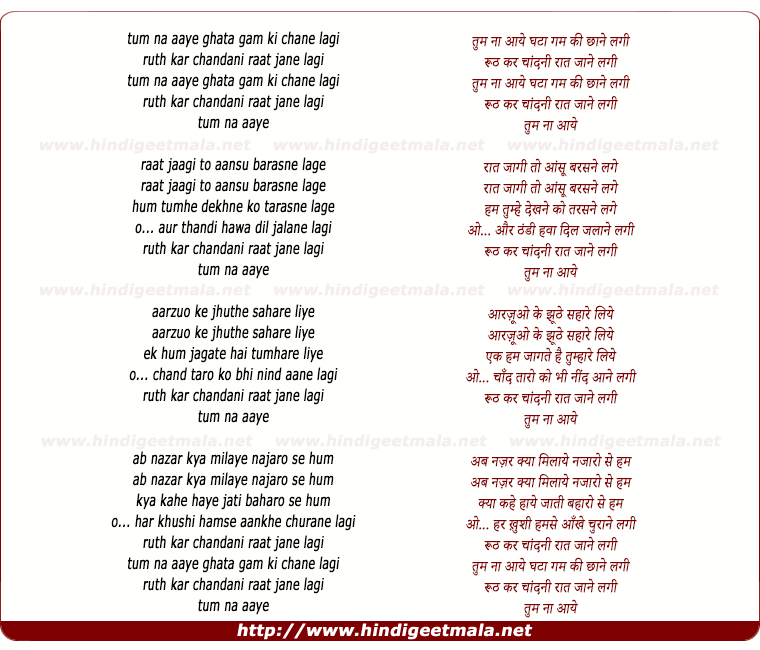 lyrics of song Tum Na Aaye, Ghata Gam Ki Chane Lagi