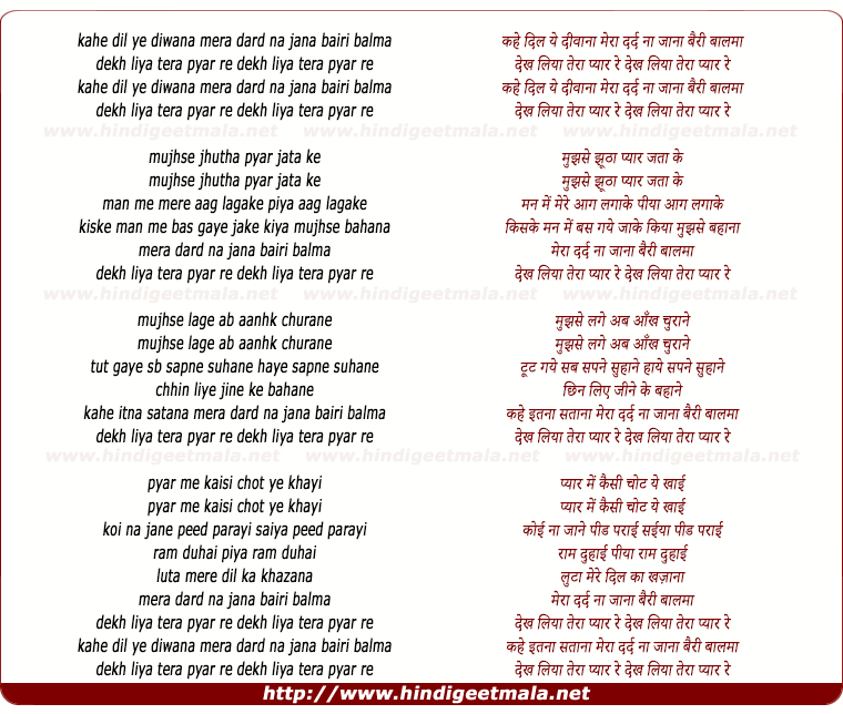 lyrics of song Kahe Dil Ye Diwana, Mera Dard Na Jana, Beri Balma