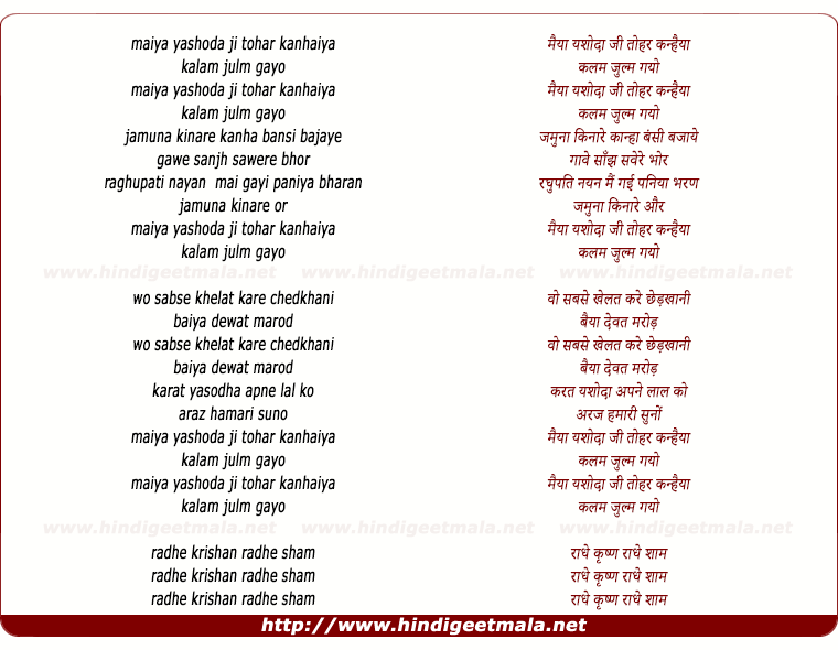 lyrics of song Maiya Yashoda Ji Tohar Kanhiya