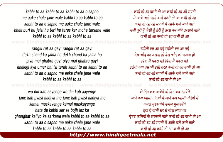 lyrics of song Kabhi To Aa O Sapno Me Aake Chale Jane Wale