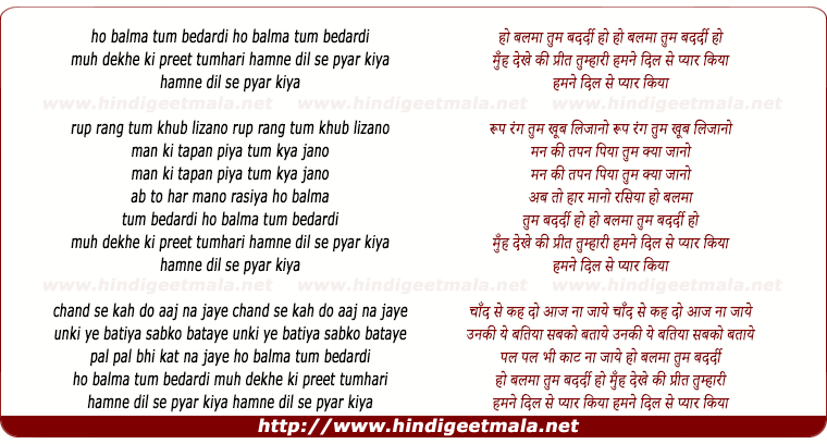 lyrics of song Ho Balma Tum Bedardi
