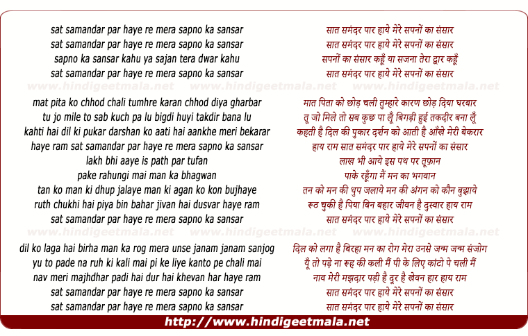 lyrics of song Saat Samandar Par Hai Re Mera Sapno Ka Sansar