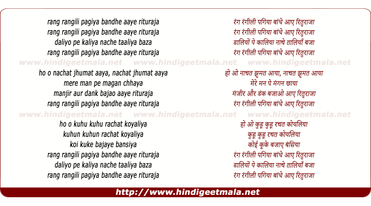 lyrics of song Rang Rangili Pagiya Bandhe Aaye Rituraja