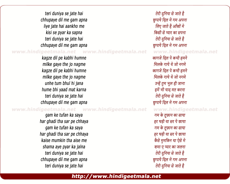lyrics of song Teri Duniya Se Jate Hain, Chupaye Dil Me Gam Apna