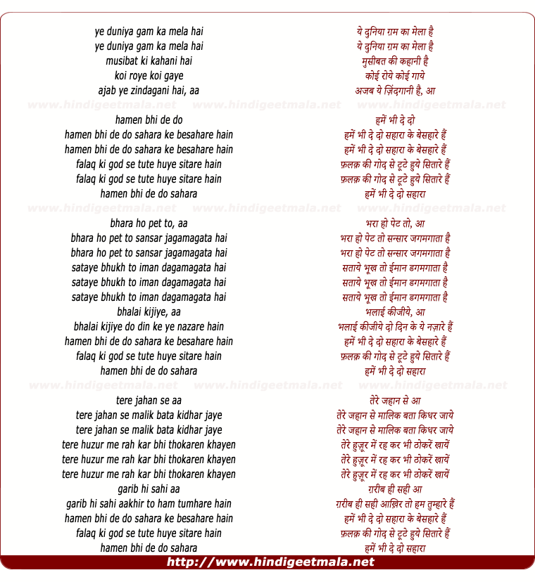 lyrics of song Ye Duniya Gam Ka Mela Hai
