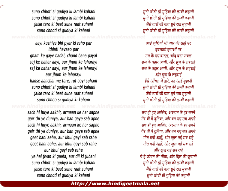 lyrics of song Suno Chhoti Si Gudiya Ki (Happy Version)