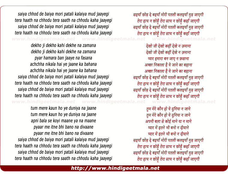 lyrics of song Saiya Chhod De Baiyan Mori Patli Kalaiyan Mud Jayegi
