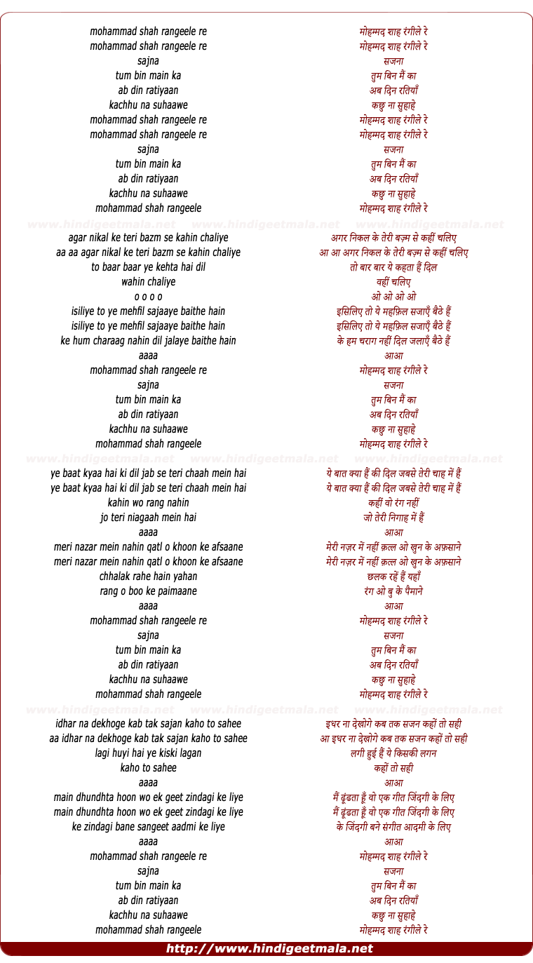 lyrics of song Mohammad Shah Rangile Re