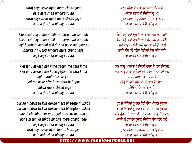 lyrics of song Suraj Soya, Soye Ujale, Mera Chand Jaage, Aaja Nindiya Tu Aa