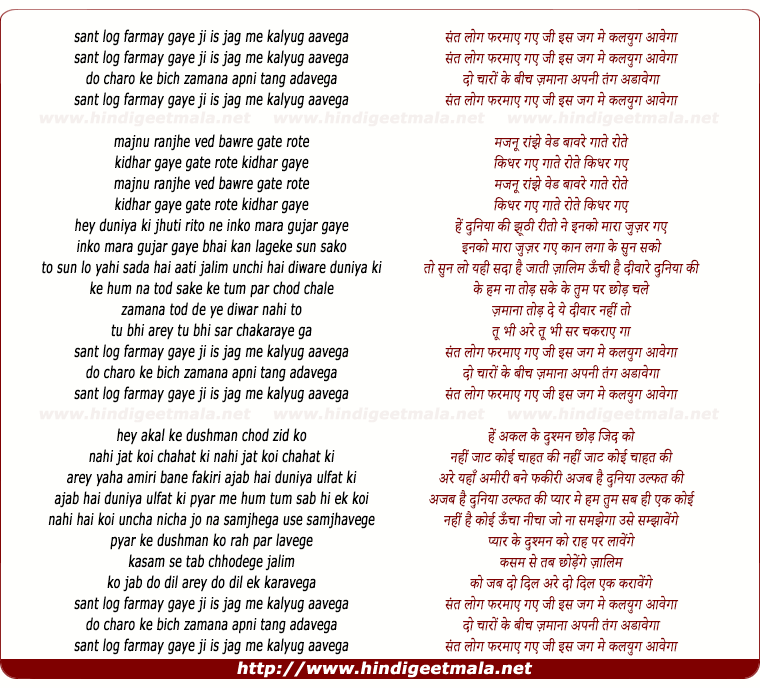 lyrics of song Sant Log Farmay Gaye Ji Ish Jag Me Kalyug Aavega