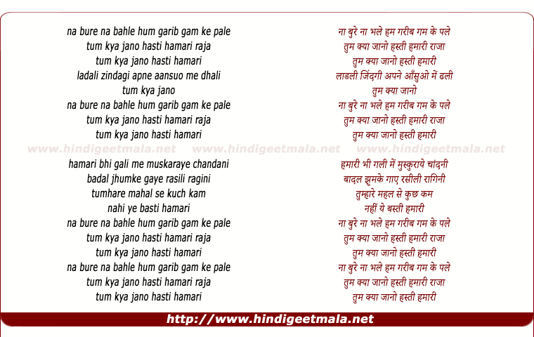 lyrics of song Na Bure Na Bhale Ham Garib Gam Ke Pale