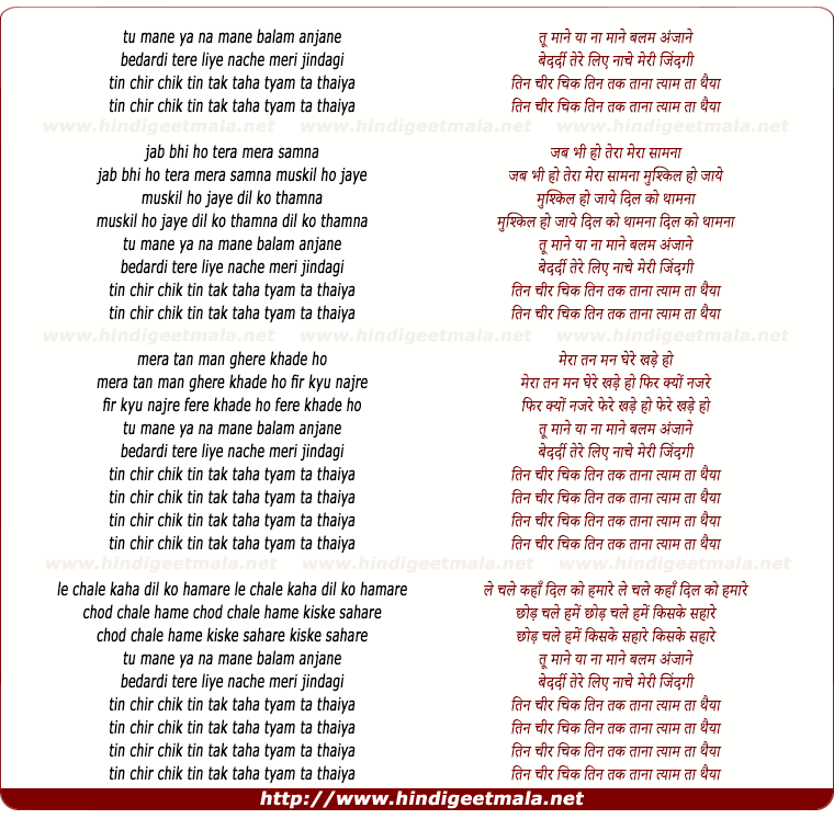 lyrics of song Tu Mane Ya Na Mane Balam Anjane