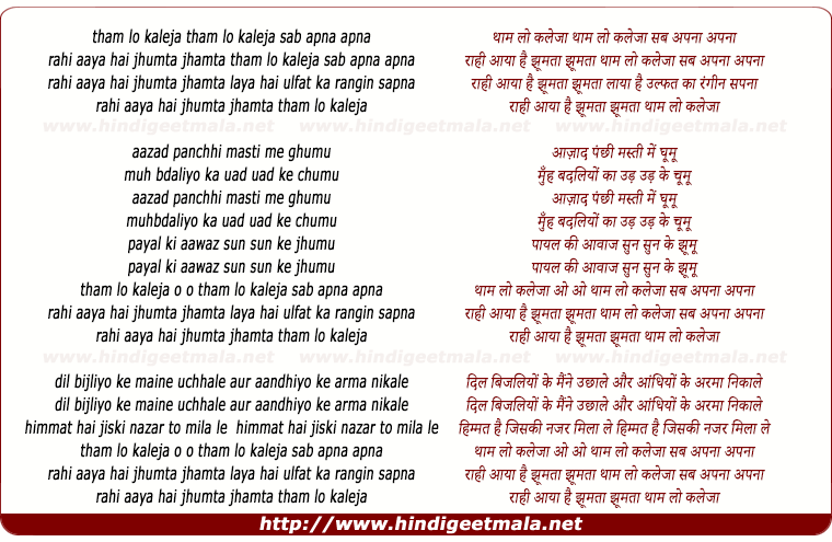 lyrics of song Tham Lo Kaleja Sab Apna Apna