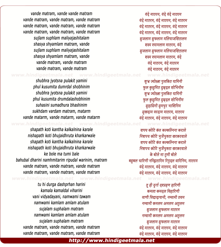 lyrics of song Vande Maataram