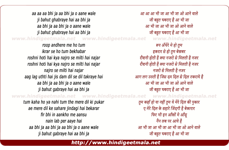 lyrics of song Aa Bhi Ja, Aa Bhi Ja O Aanewale