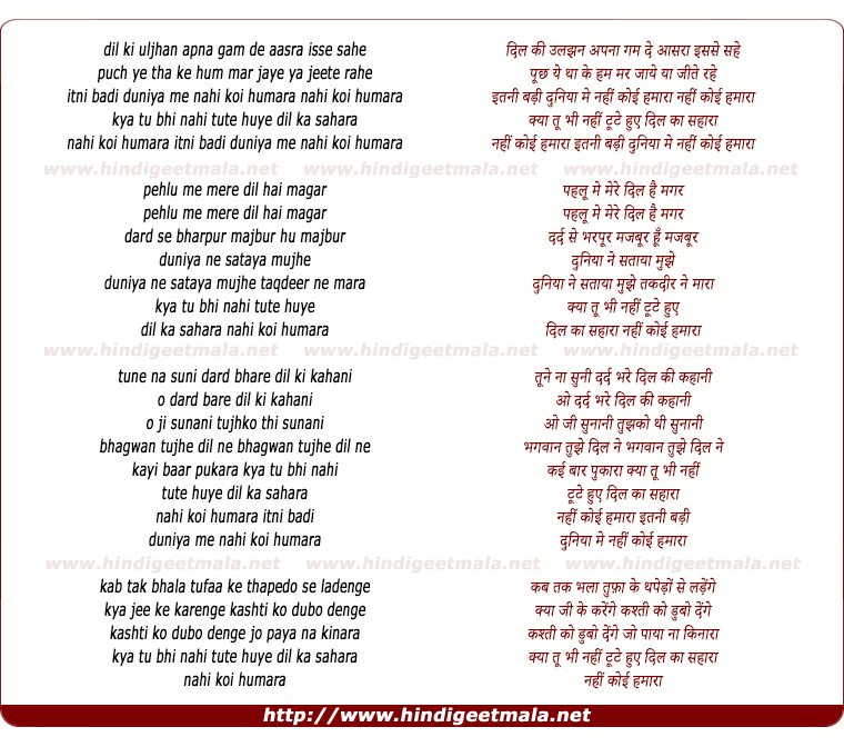 lyrics of song Itni Badi Duniya Me Nahi Koi Hamara