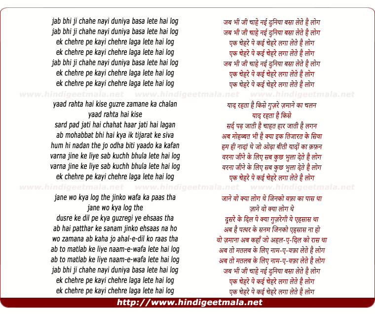 lyrics of song Jab Bhi Ji Chahe Nai Duniya Basa Lete Hai Log