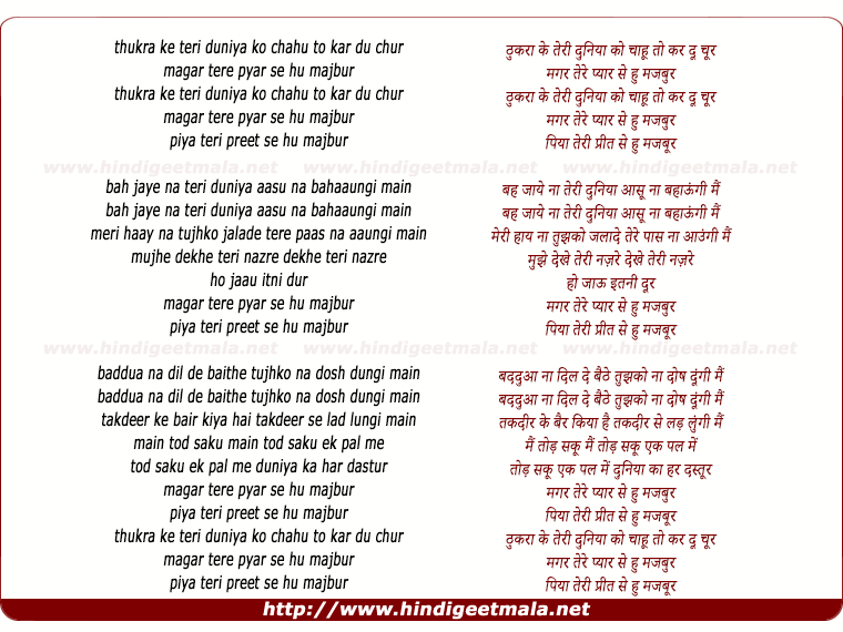 lyrics of song Thukra Ke Teri Dunya Ko
