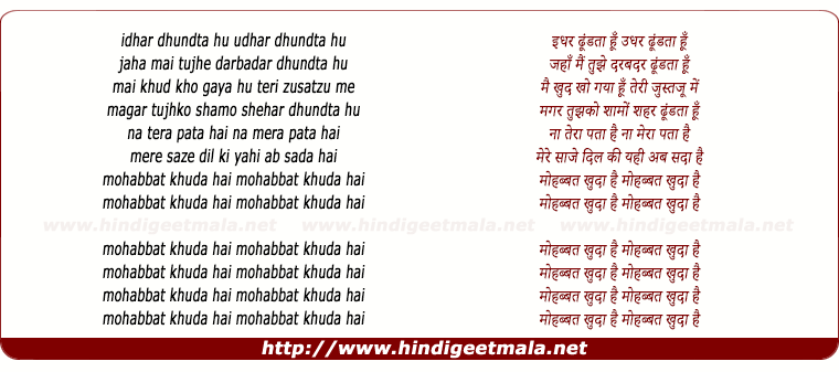 lyrics of song Idhar Dhundta Hu, Udhar Dhundta Hu, Mohabbat Khudaa Hai