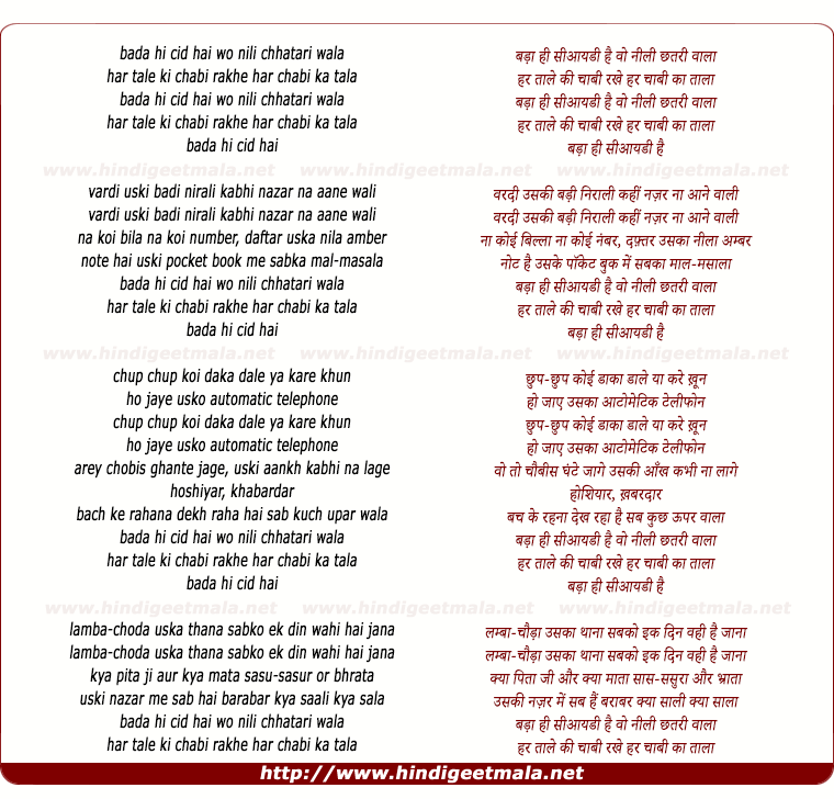 lyrics of song Bada Hi C I D Hai Wo Neeli Chhatri Wala