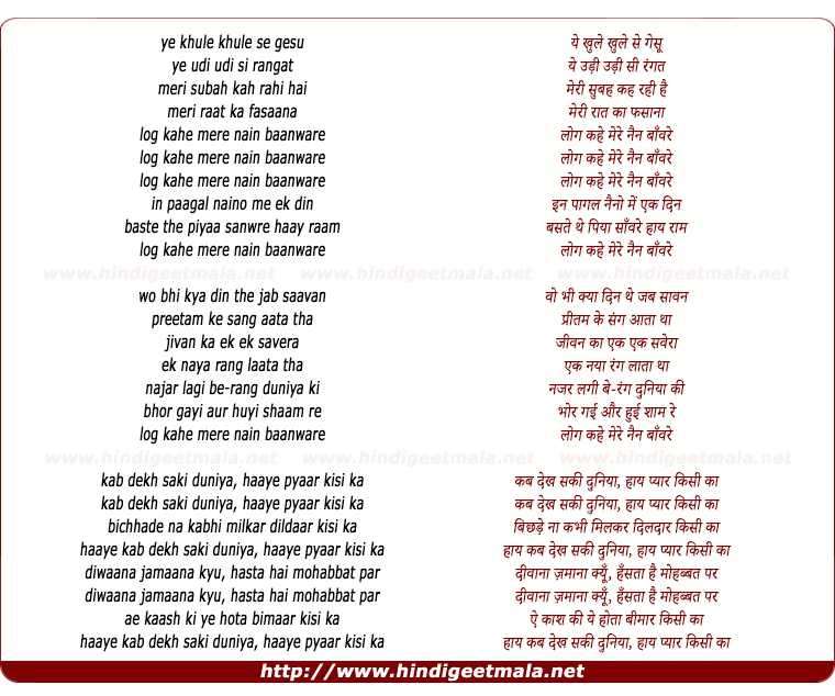 lyrics of song Log Kahe Mere Nain Banwre