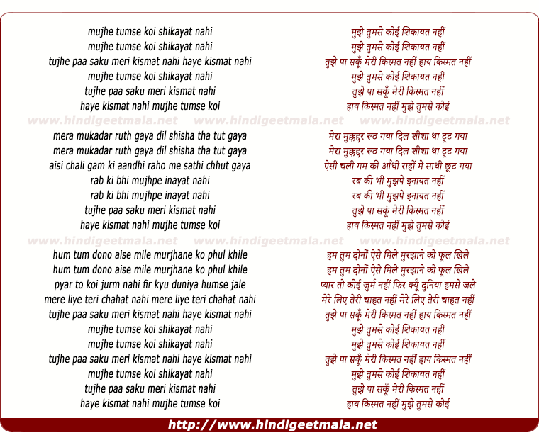 lyrics of song Mujhe Tumse Koi Shikayat Nahi