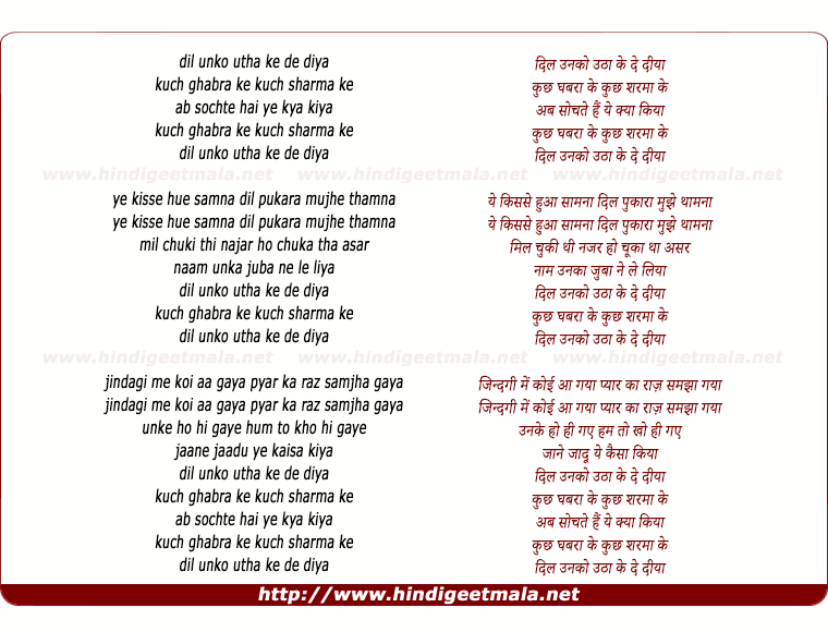 lyrics of song Dil Unko Utha Ke De Diya