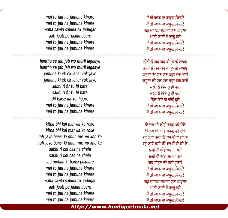 lyrics of song Mai To Jaaoo Na Jamuna Kinare