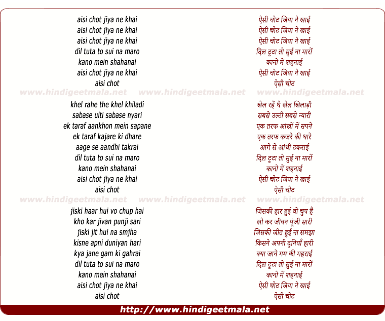lyrics of song Aesi Chot Jiya Ne Khai