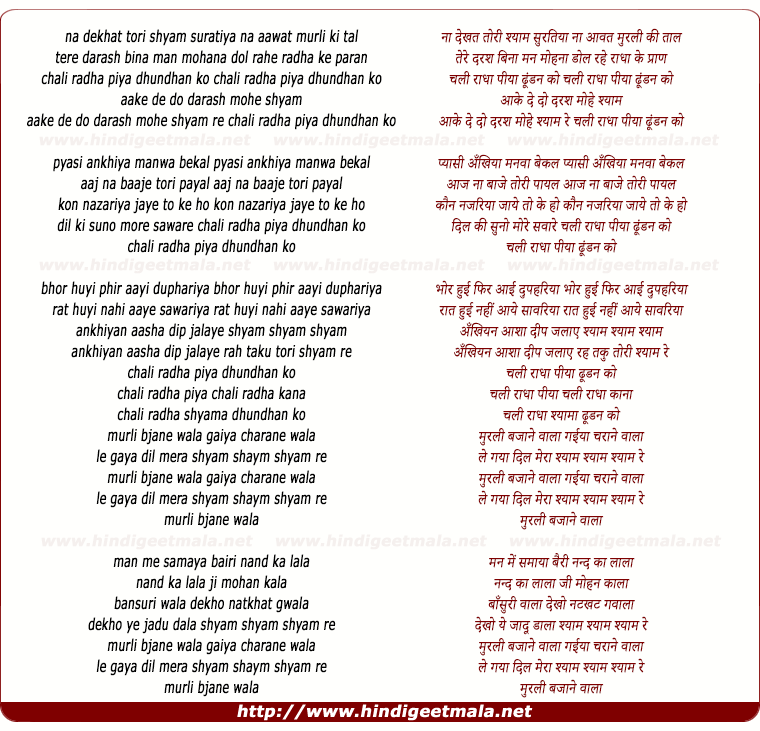 lyrics of song Chali Radha Piya Dhundhan Ko