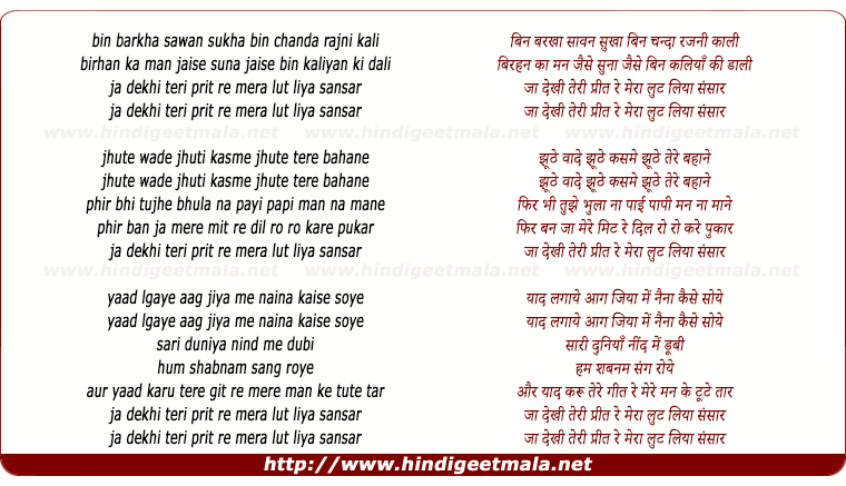 lyrics of song Ja Dekhi Teri Preet Re Meraa Loot Liya Sansar