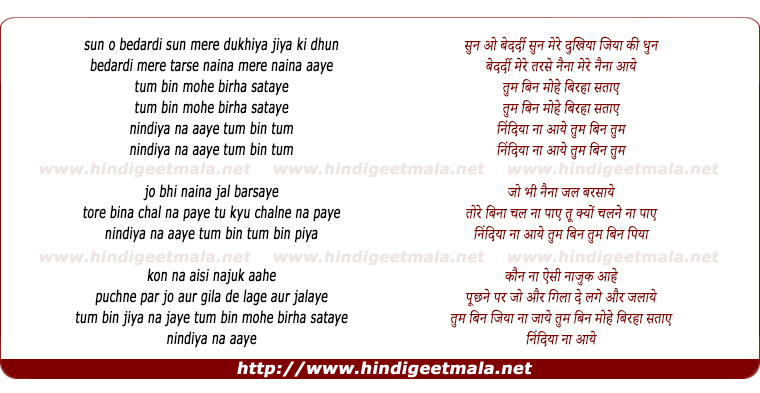 lyrics of song Nindiya Na Aaye Tum Bin Piya, Tum Bin Mohe Birha