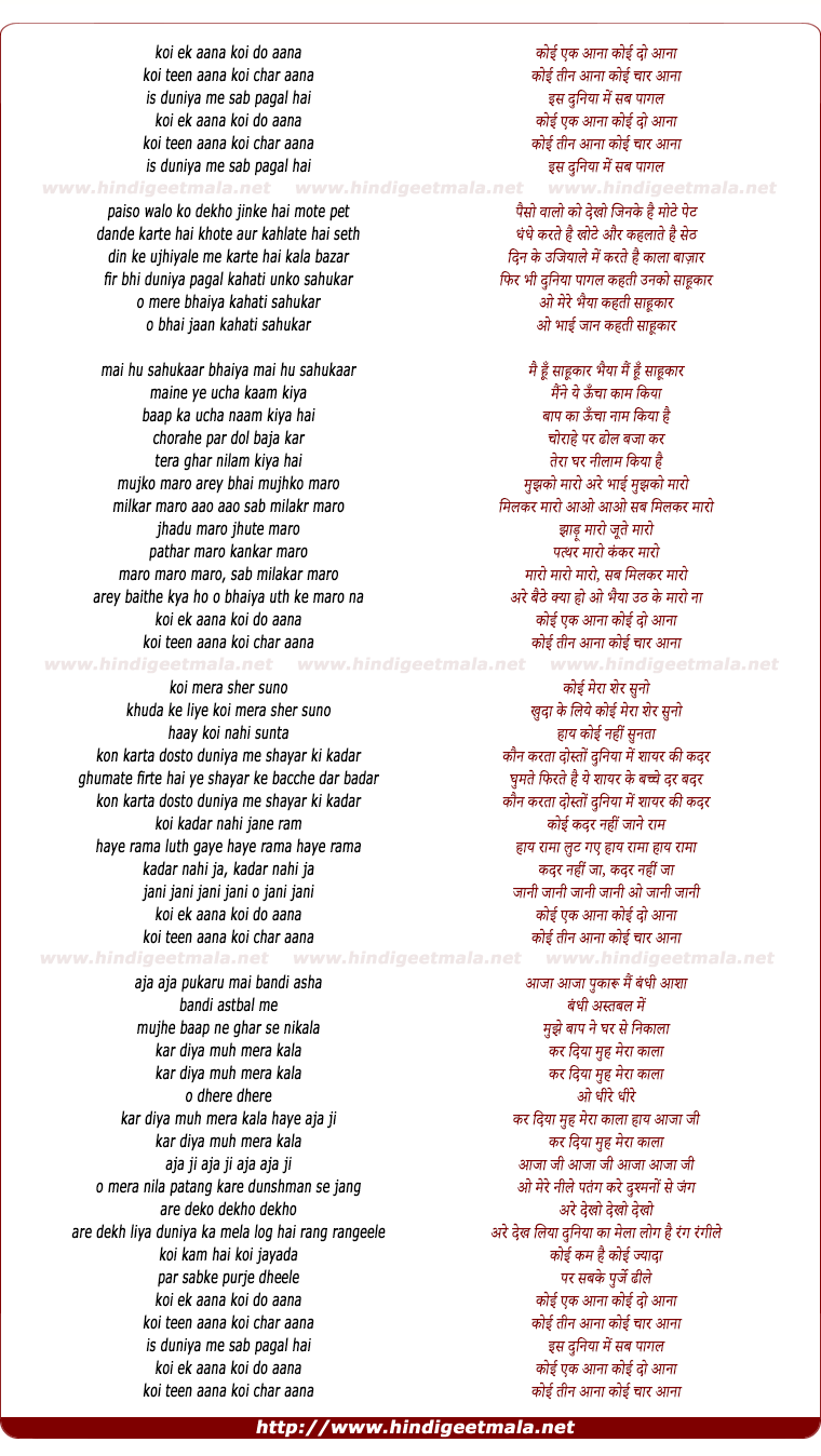 lyrics of song Koi Ek Aanaa, Koi Do Aanaa