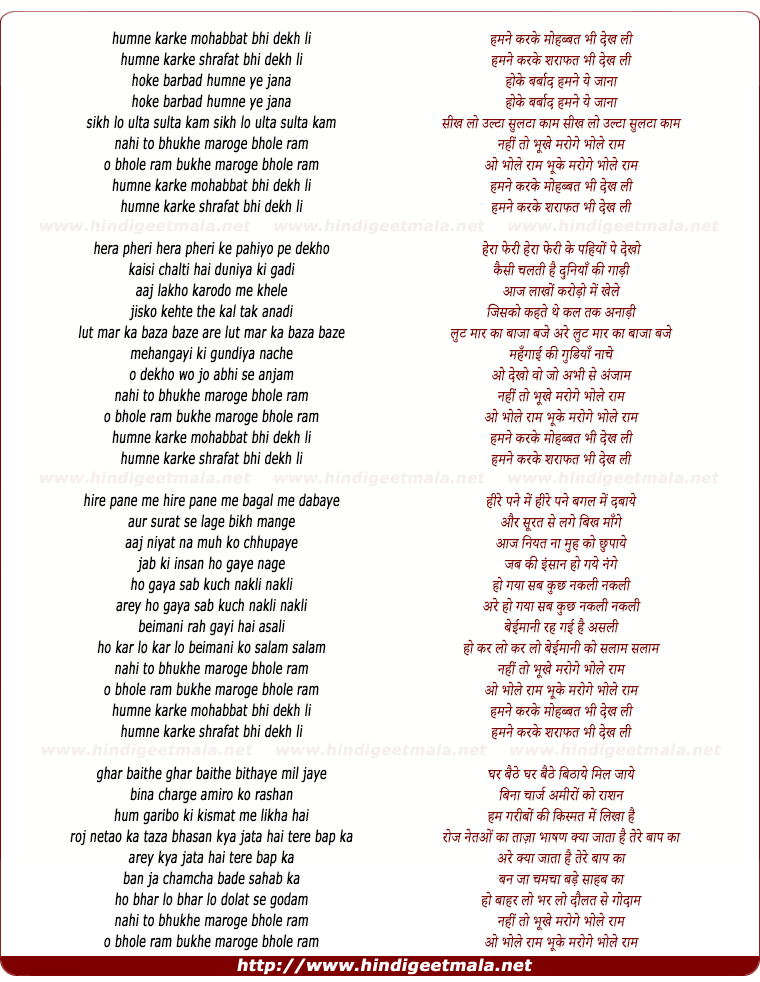 lyrics of song Humne Karke Mohabbat Bhi Dekh Li