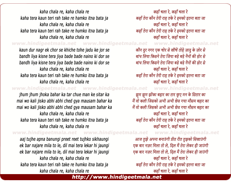 lyrics of song Kaha Chala Re, Kaha Chala Re Kaha Tera Kaun