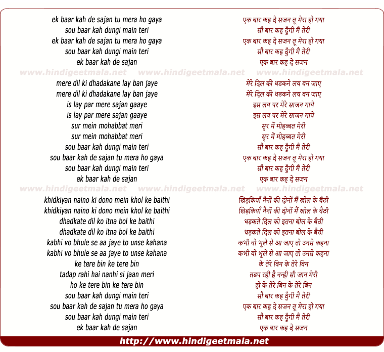 lyrics of song Ik Baar Kah De Sajan Tu Mera Ho Gaya