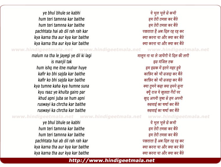 lyrics of song Ye Bhul Huyi Bhule Se Kabhi Ham Teri Tamanna Kar Bhaithe