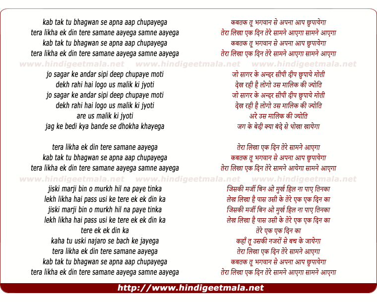 lyrics of song Kab Tak Tu Bhagwan Se Apna Aap Chhupayega