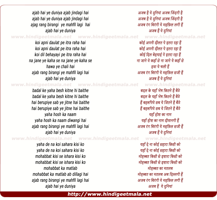 lyrics of song Ajab Hai Ye Duniya Ajab Zindagi Hai