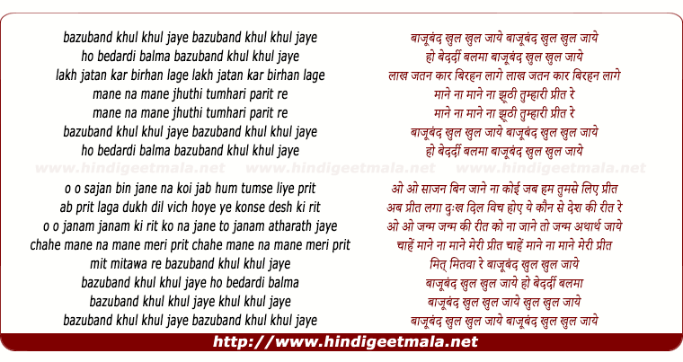 lyrics of song Bazuband Khul Khul Jaye