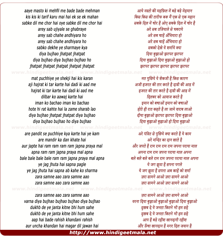 lyrics of song Diya Bujhaao Jhatpat Jhatpat