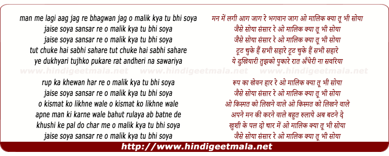 lyrics of song O Maalik Kya Tu Bhi Soya