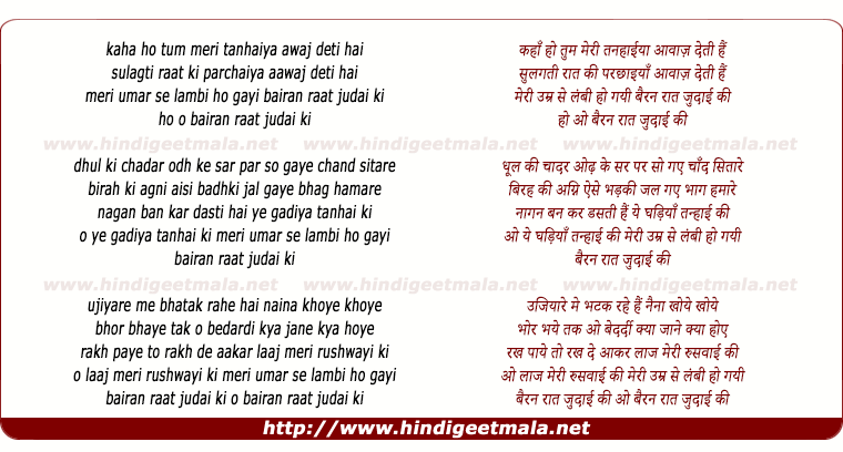 lyrics of song Kaha Ho Tum Meri Tanhaiya Awaz Deti Hai, Meri Umar Se Lambi Ho Gayi