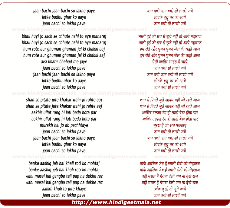 lyrics of song Jaan Bachi So Laakho Paaye