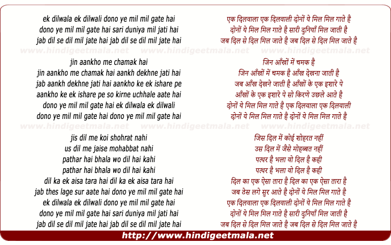 lyrics of song Ek Dilwala Ek Dilwali